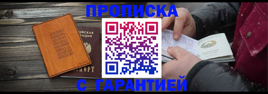 прописка 2025 в Жигулёвске