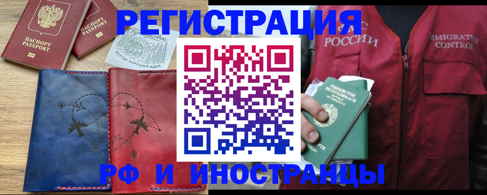 временная регистрация для школы в Жигулёвске