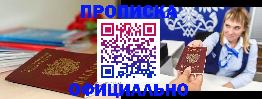 прописка для кредита в Жигулёвске